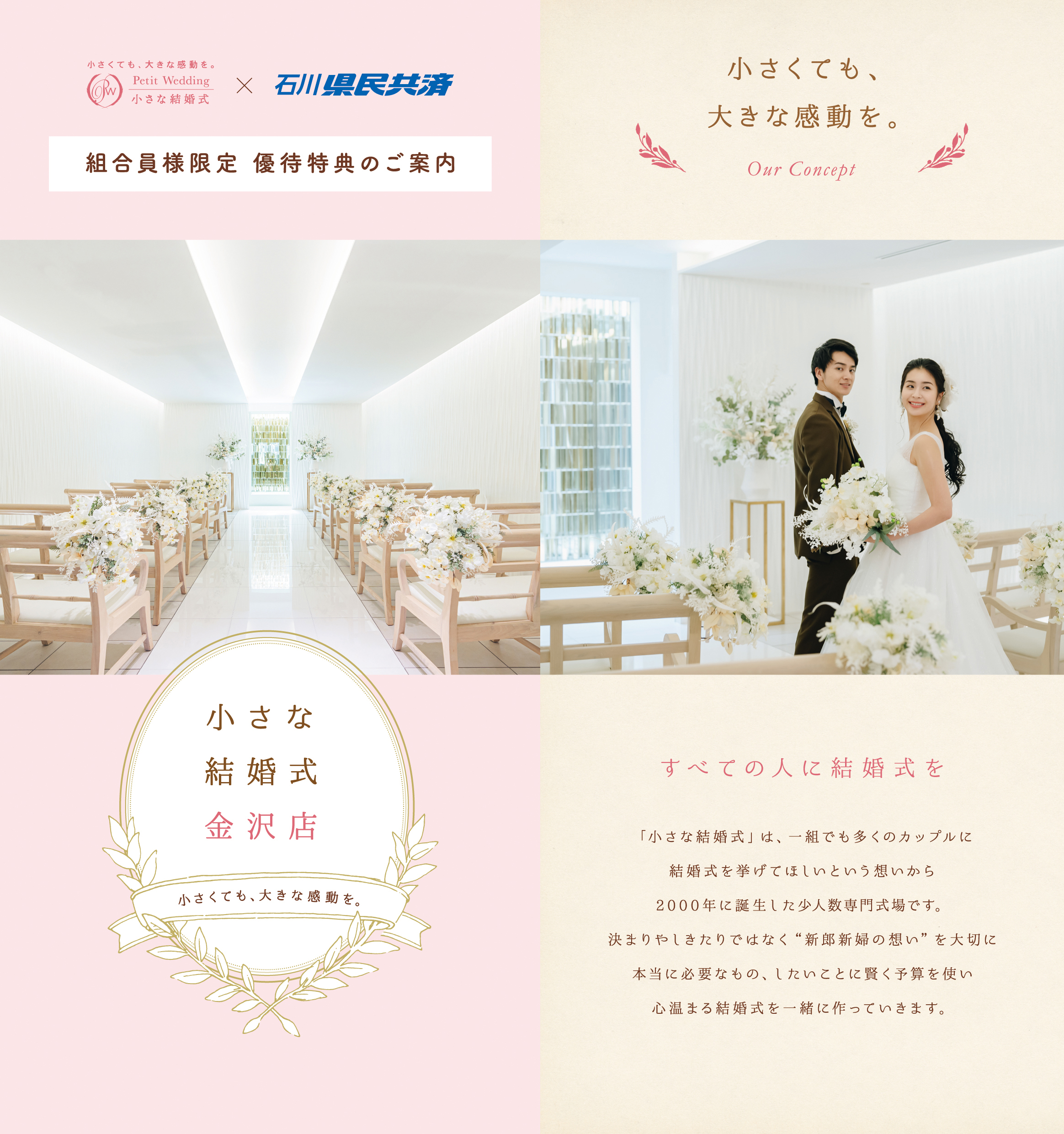 組合員限定の優待特典についてのご案内