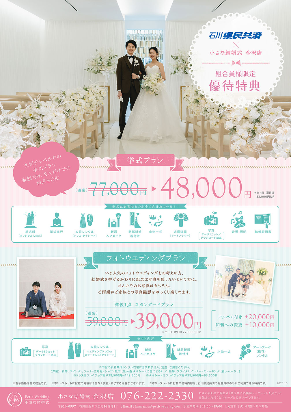 組合員限定の優待特典についてのご案内