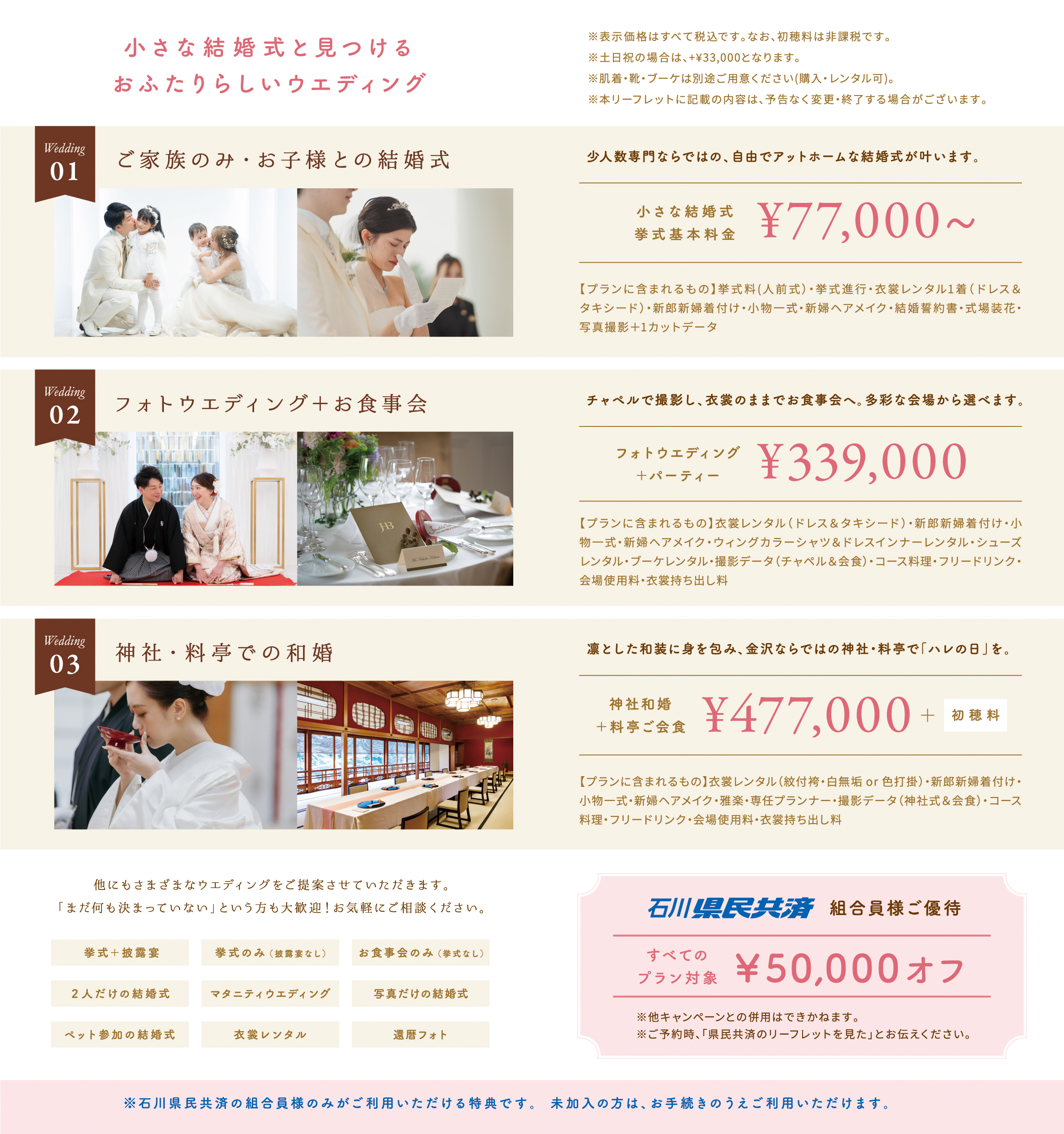 組合員限定の優待特典についてのご案内